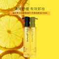 植村秀 柠檬柚子精萃洁颜卸妆油 150ML 2020新品